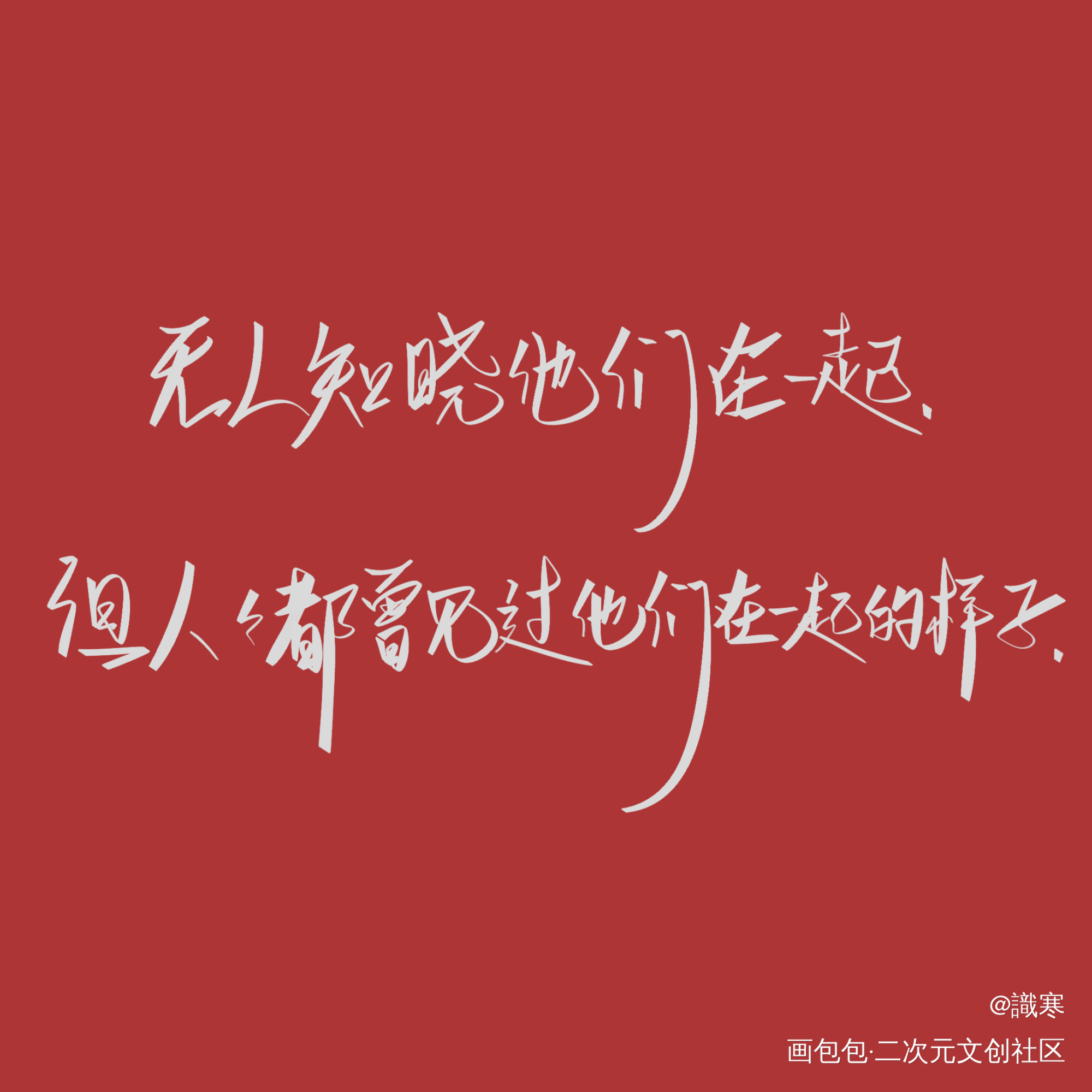某某_某某见字如晤绘画作品