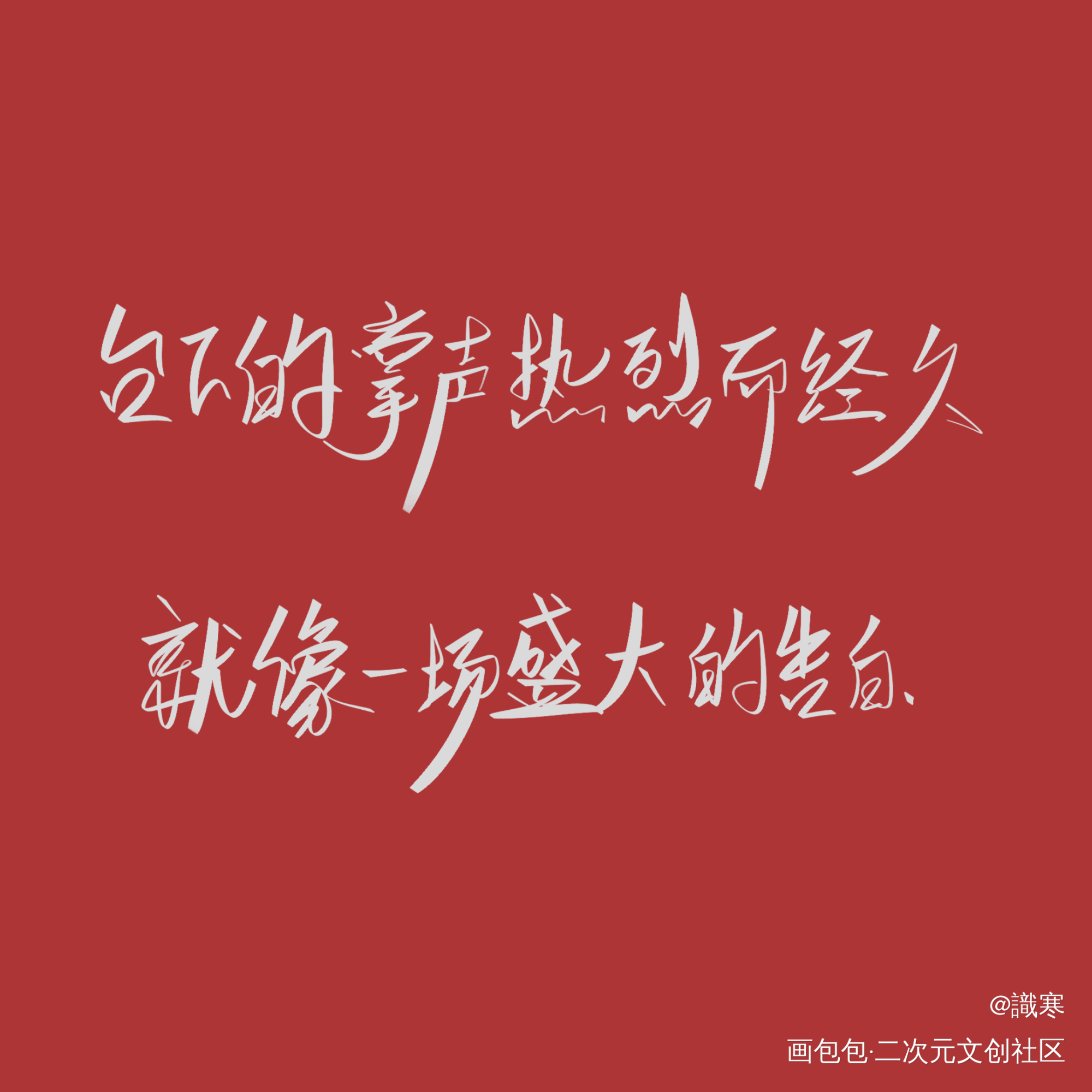 某某_某某见字如晤绘画作品