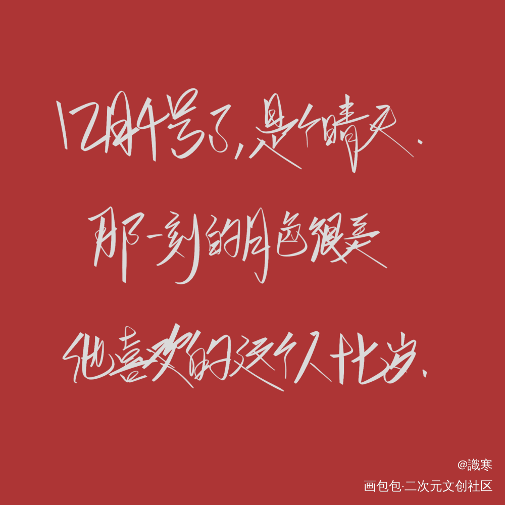 某某_某某见字如晤绘画作品