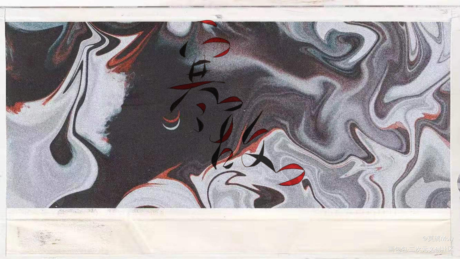 寒故szd_一醉经年188男团寒故何故宋居寒我要上首推字体设计水千丞板写绘画作品