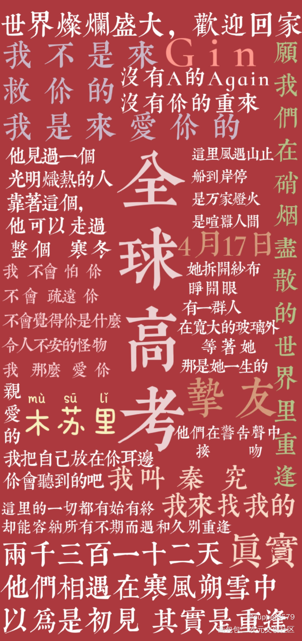 自己做的 啦啦啦_全球高考绘画作品