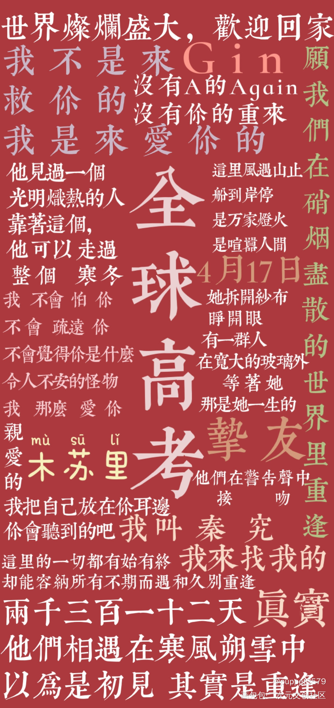 自己做的 啦啦啦_全球高考绘画作品