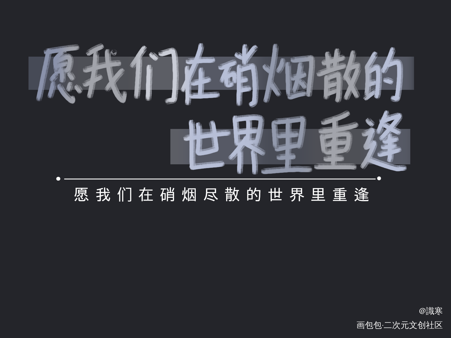 全球高考_全球高考全球高考木苏里指写见字如晤木苏里绘画作品
