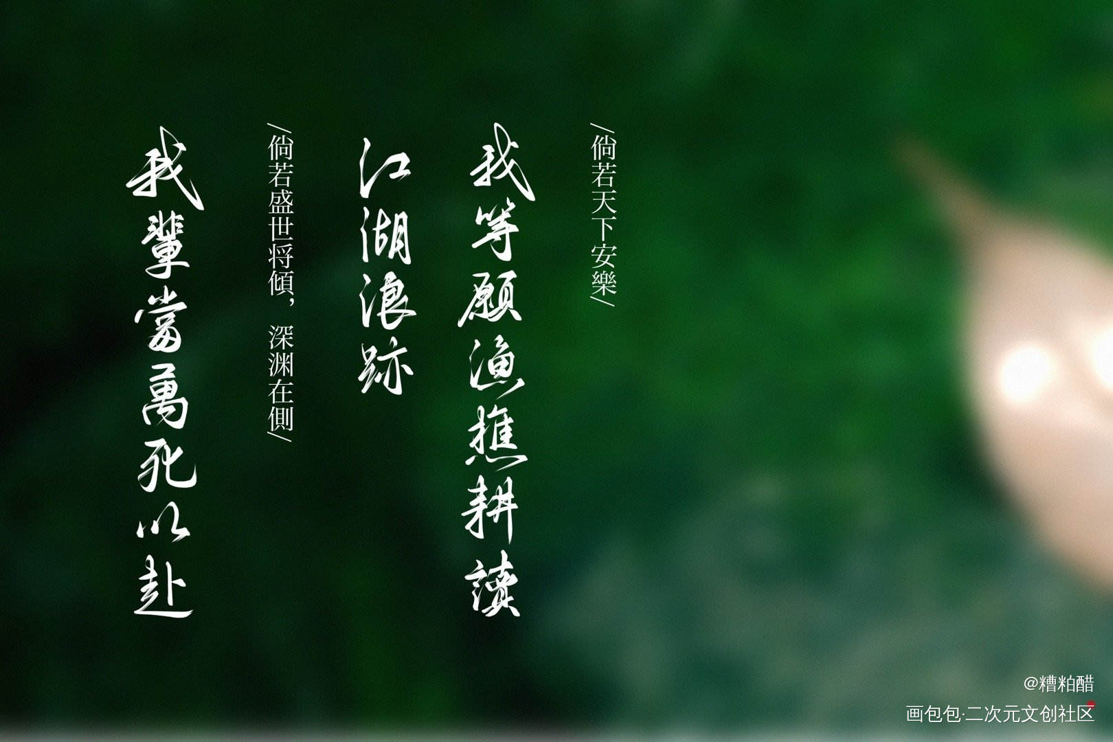 临渊_杀破狼长顾字体设计板写priest绘画作品