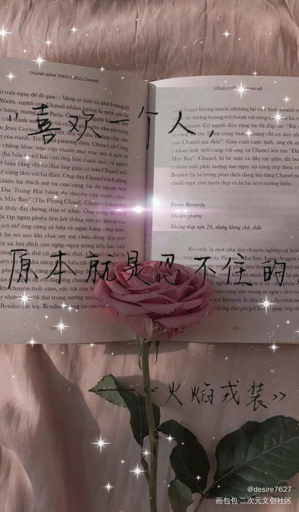 情非得已，一往而深_火焰戎装188男团宫任宫应弦任燚绘画作品