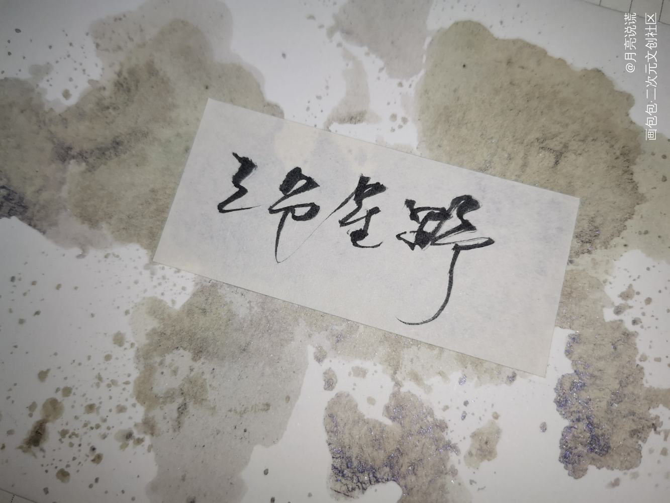 混更_三分星野广播剧绘画作品