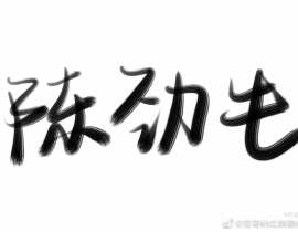 是无偿稿！_绘画作品