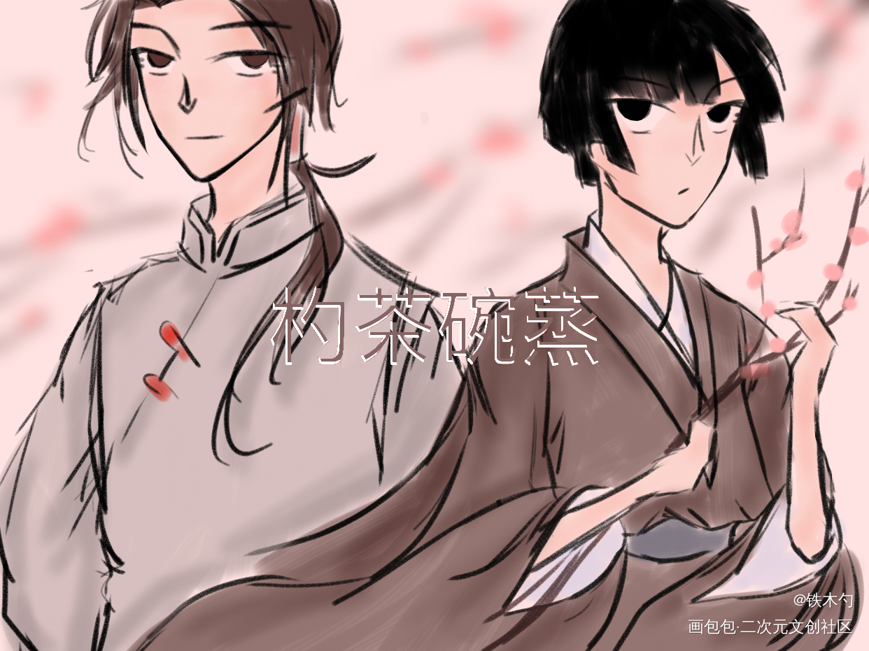 極東_黑塔利亚王耀本田菊平涂我要上首推同人绘画作品