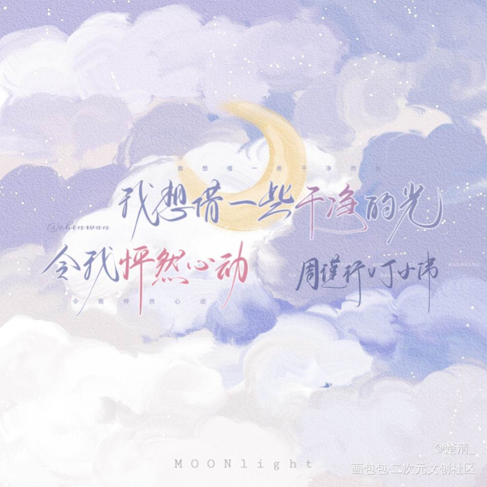 怦然心动－周丁_188男团周谨行丁小伟字体设计绘画作品