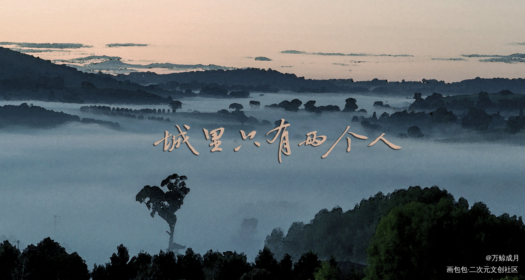 双抛桥_双抛桥小曲儿见字如晤板写绘画作品