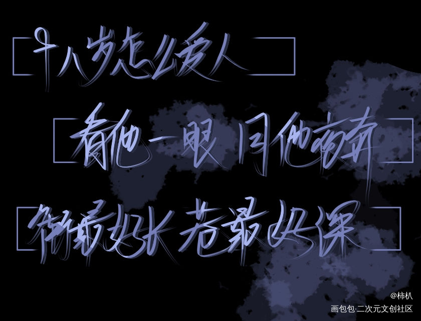 我有一腔少年事_一醉经年我有一腔少年事寒故何故宋居寒求点评见字如晤绘画作品