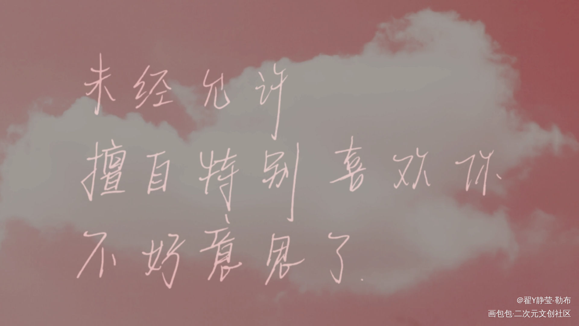 默读_默读见字如晤手写priest绘画作品