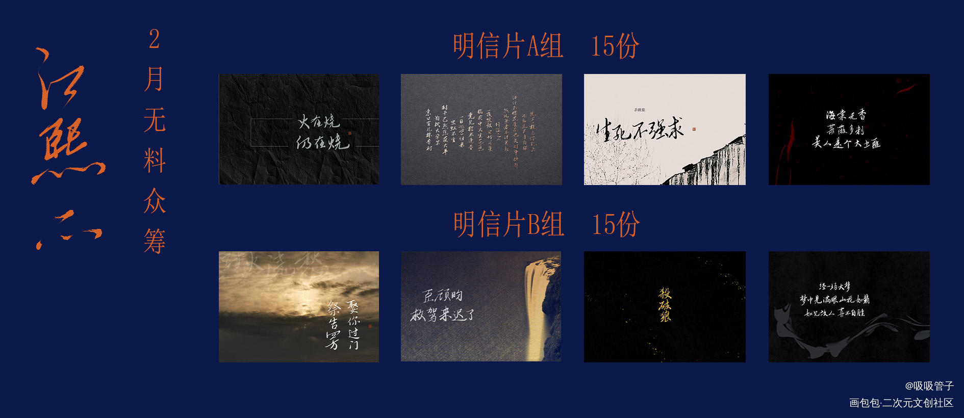 无料众筹_杀破狼烈火浇愁有匪绘画作品