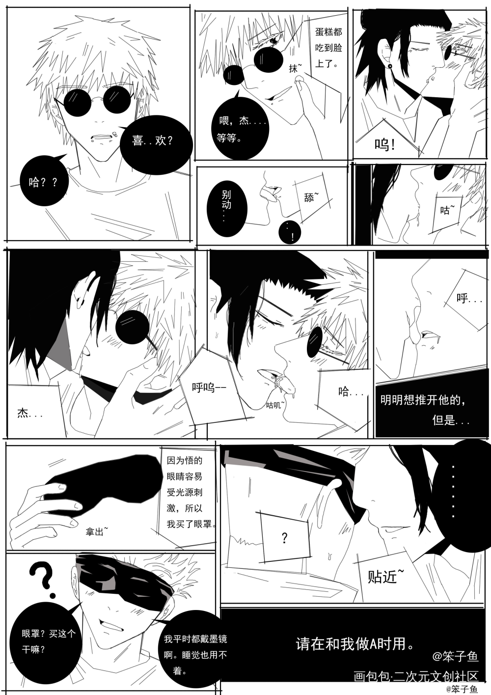 【宿伏】师生32_咒术回战夏五夏油杰五条悟黑白漫画平涂日系我要上首