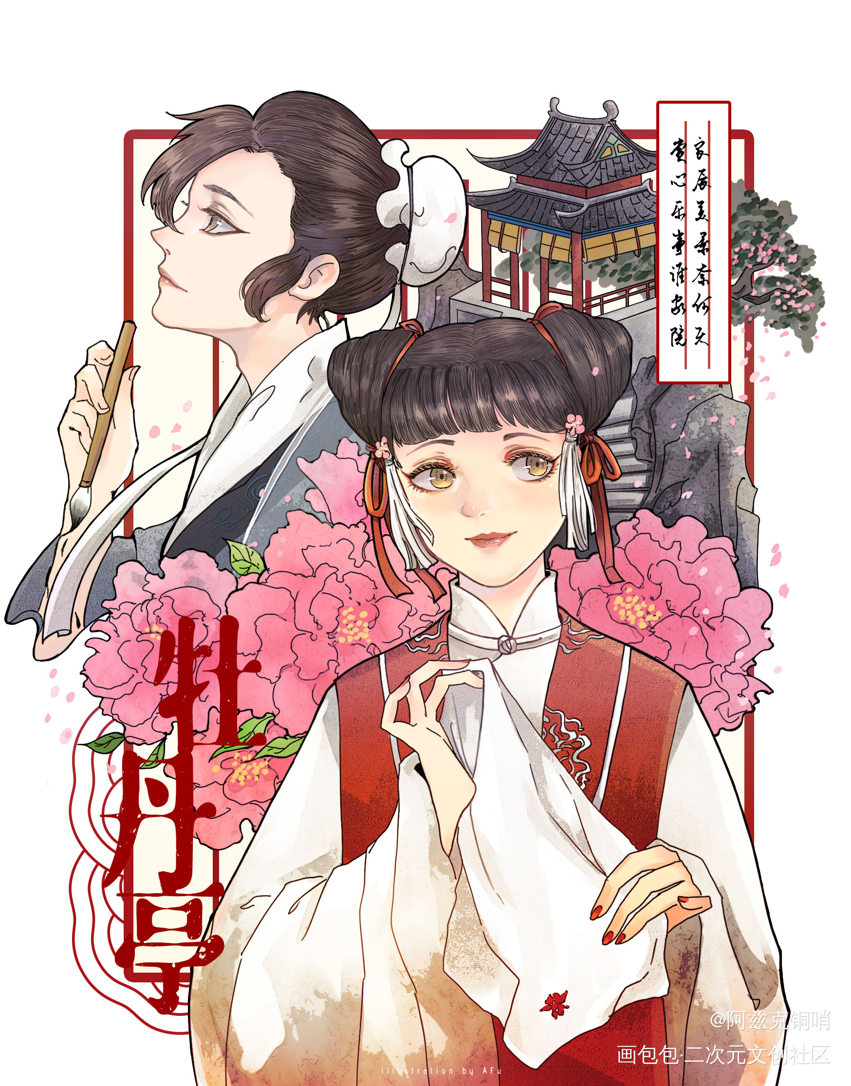 牡丹亭_江南百景图丽娘汤显祖平涂同人绘画作品