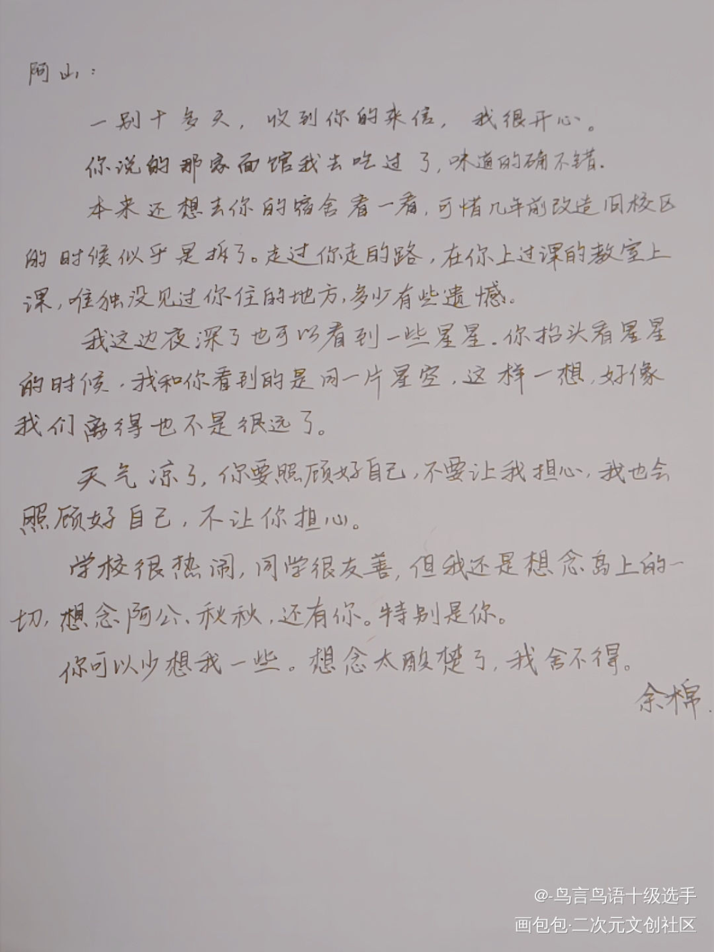 余棉的信_青梅屿绘画作品