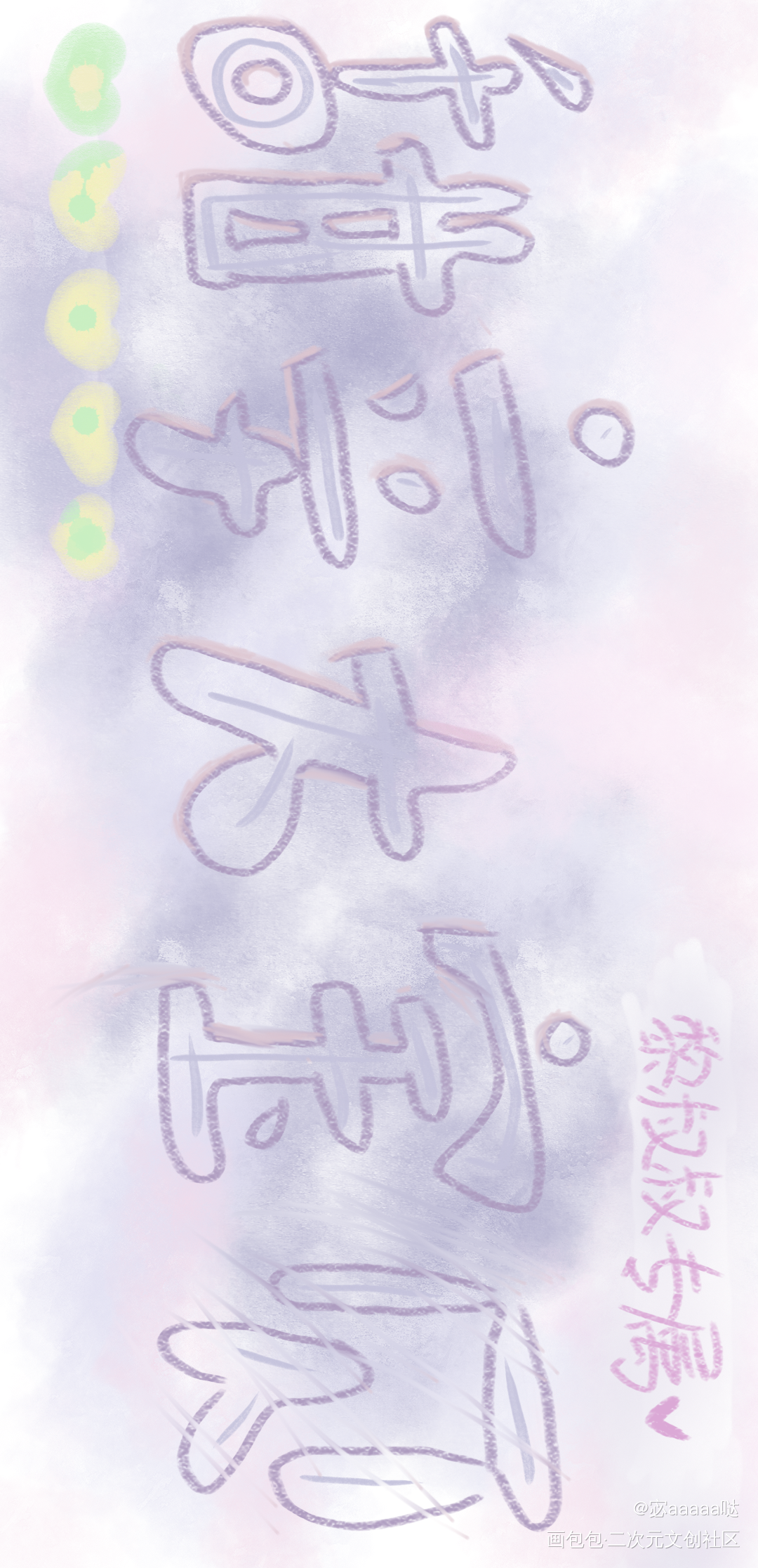 谁把谁当真_188男团赵锦辛见字如晤绘画作品