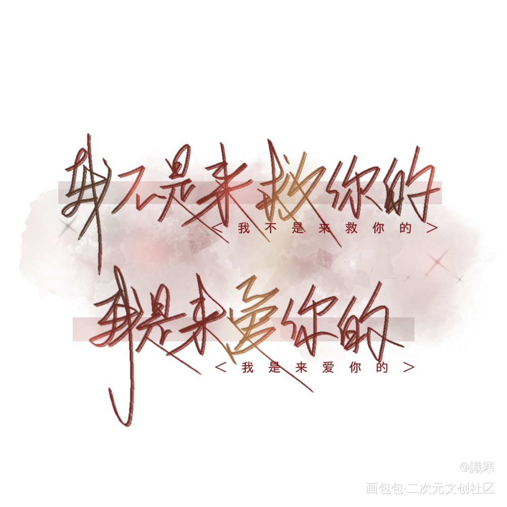 _全球高考指写见字如晤见字如晤绘画作品