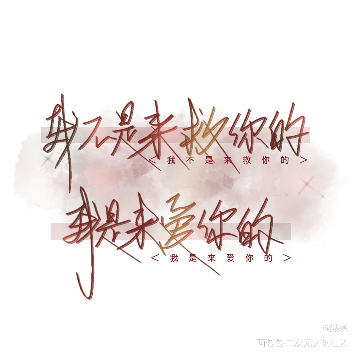 _全球高考指写见字如晤见字如晤绘画作品