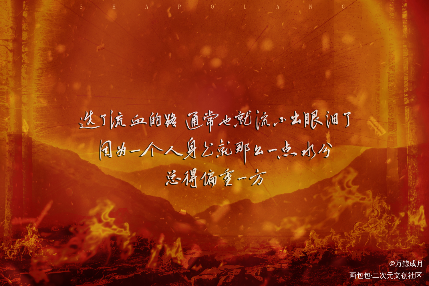 杀破狼_杀破狼长顾见字如晤见字如晤priest绘画作品