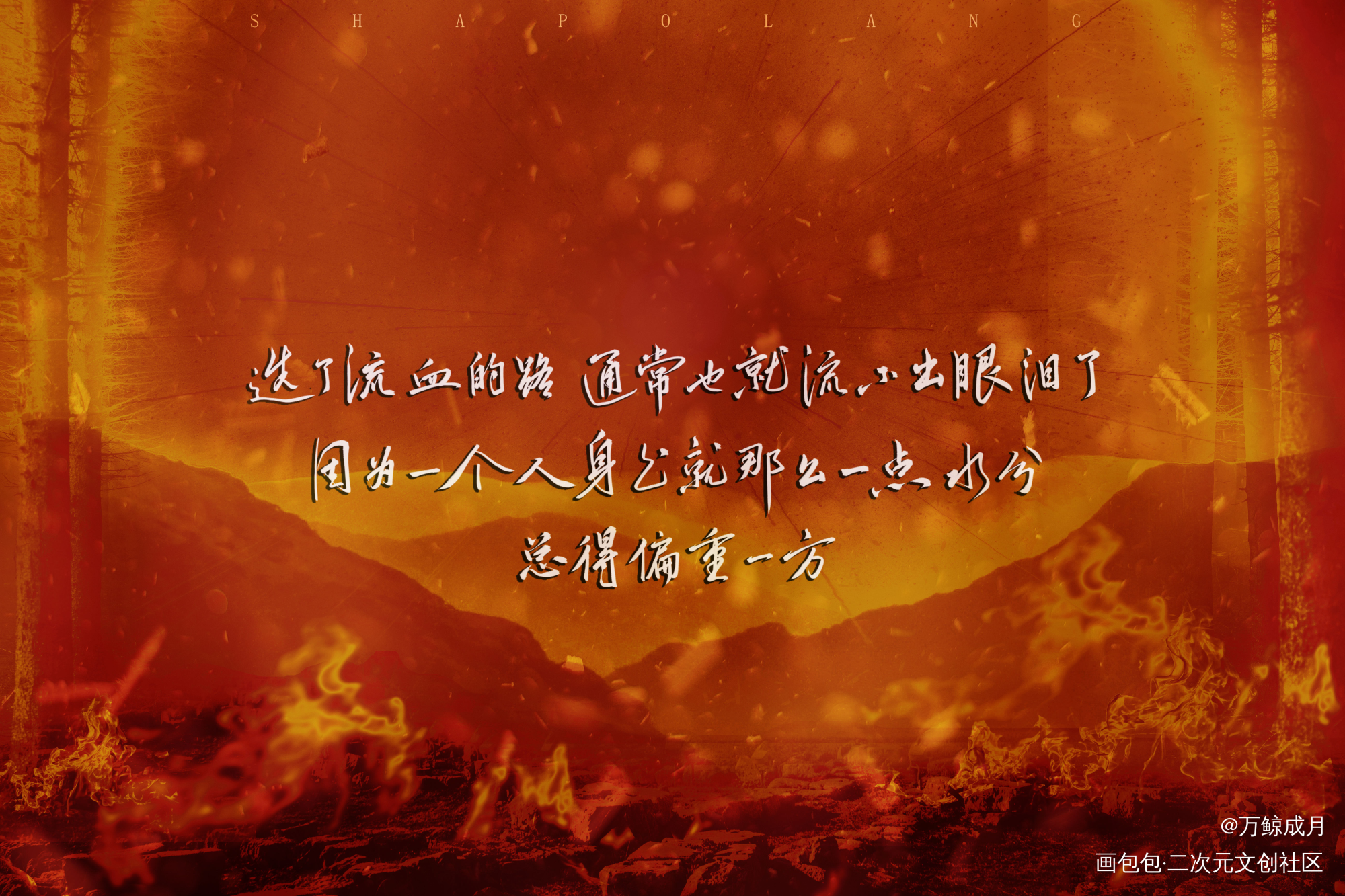 杀破狼_杀破狼长顾见字如晤见字如晤priest绘画作品