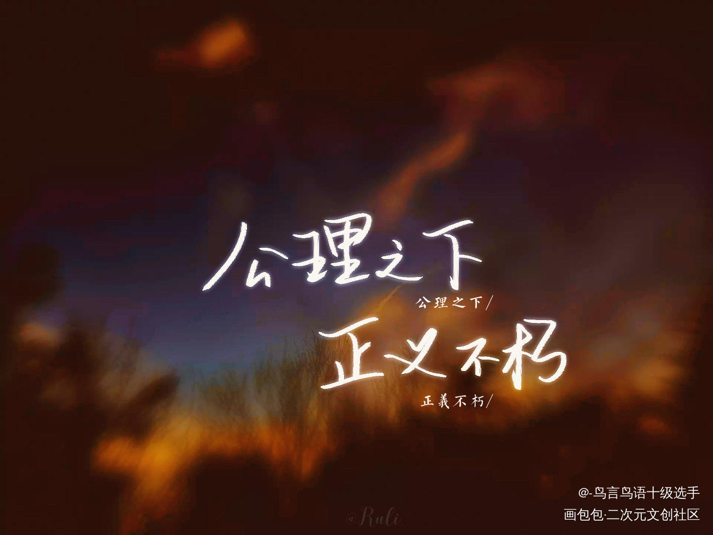 木苏里生贺合札·一级律师_一级律师见字如晤木苏里绘画作品