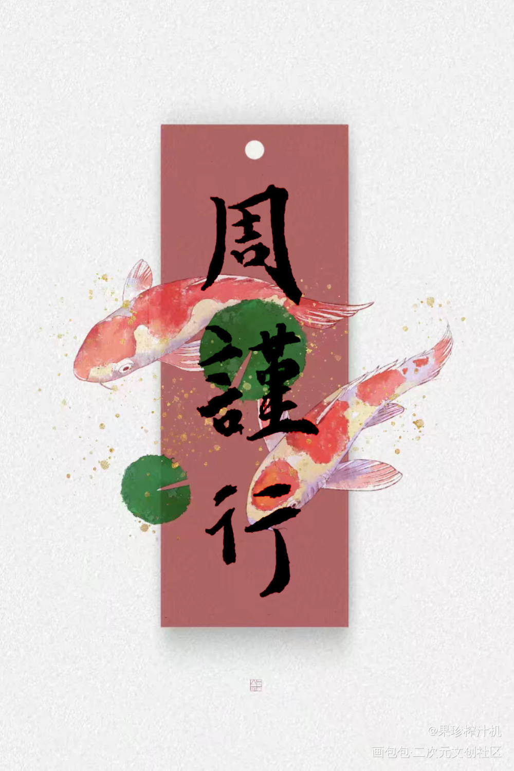 书法——周谨行_老婆孩子热炕头188男团灰大叔与混血王子周丁周谨行中国风手写见字如晤我要上首推书法见字如晤手写绘画作品