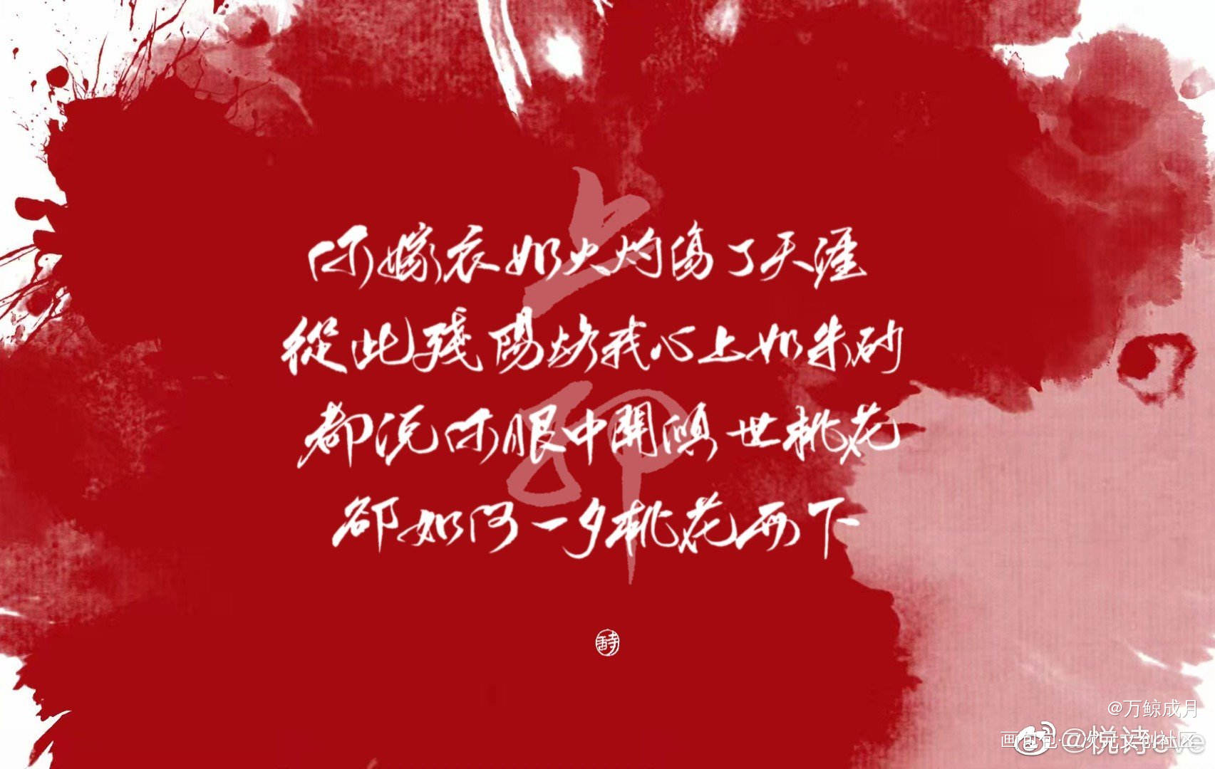 上邪_上邪小曲儿见字如晤见字如晤手写绘画作品