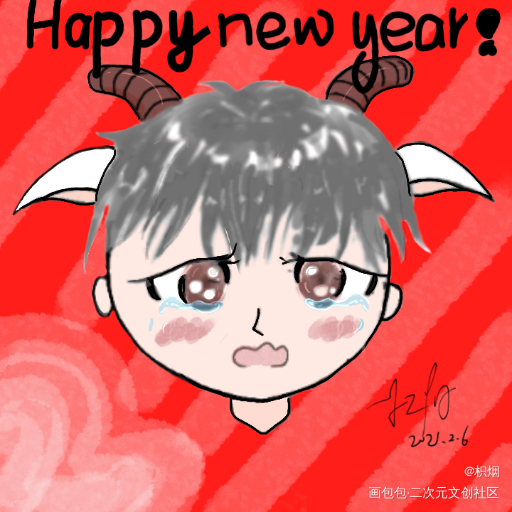 新年快乐嗷~_188男团赵锦辛绘画作品