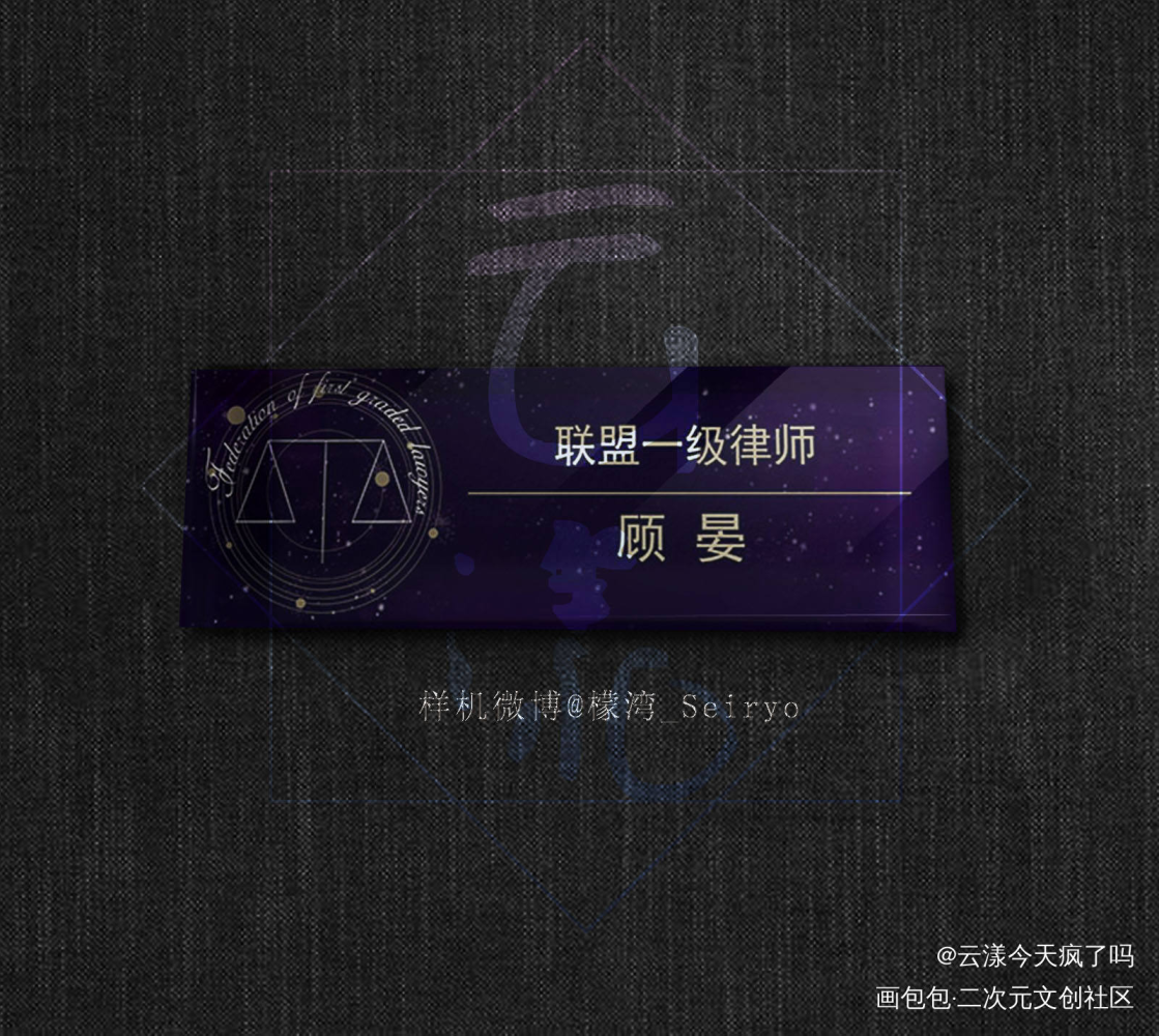 一律名扎get√_一级律师顾燕燕绥之顾晏绘画作品