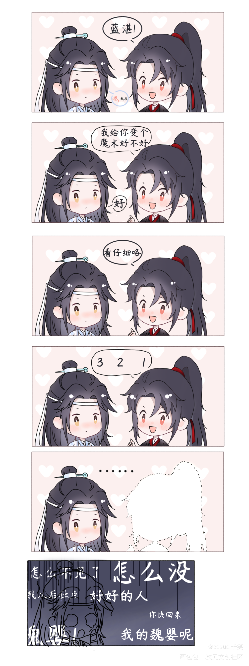 忘羡006_魔道祖师忘羡同人绘画作品