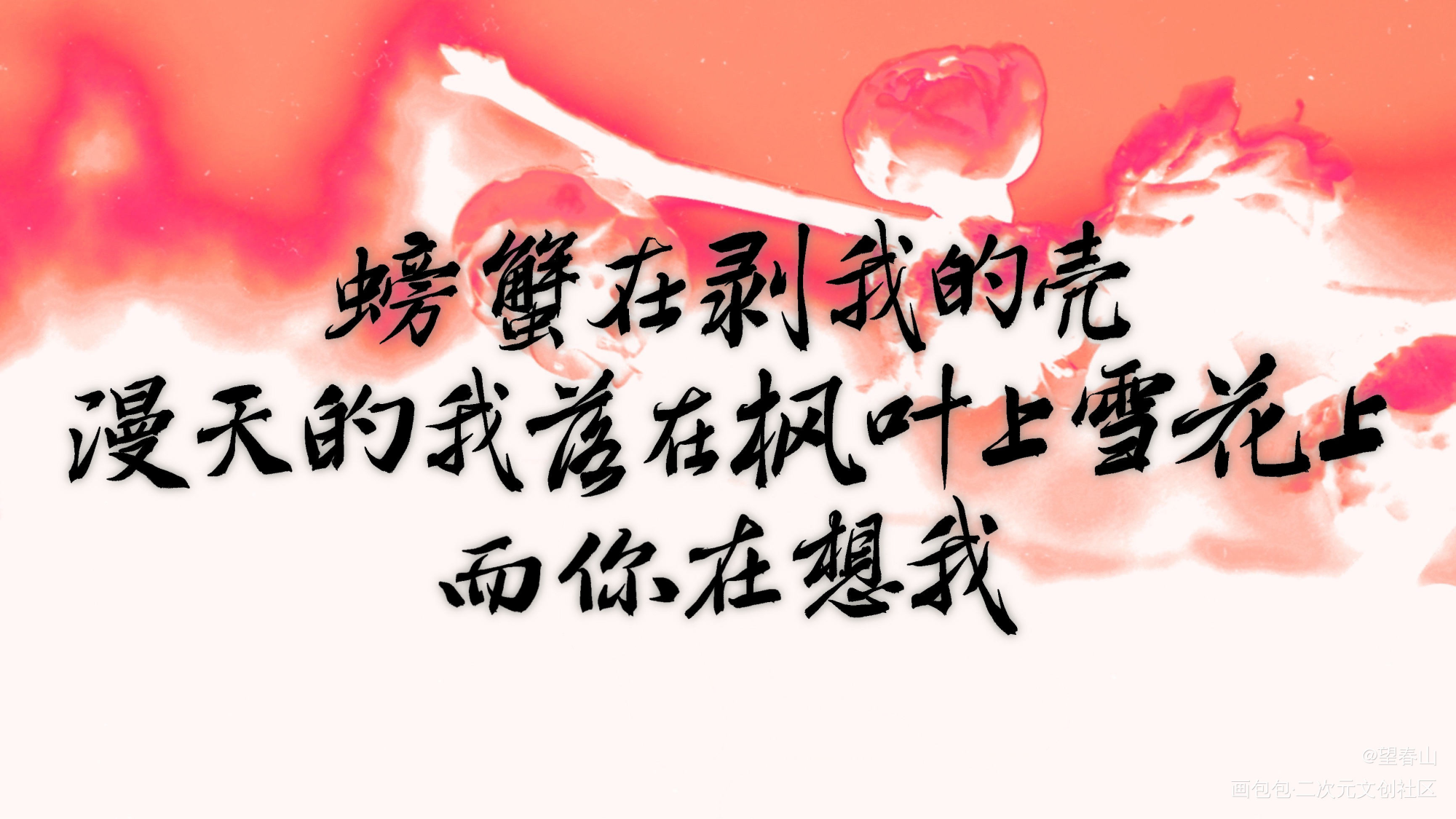 三行情诗_字体设计见字如晤见字如晤绘画作品
