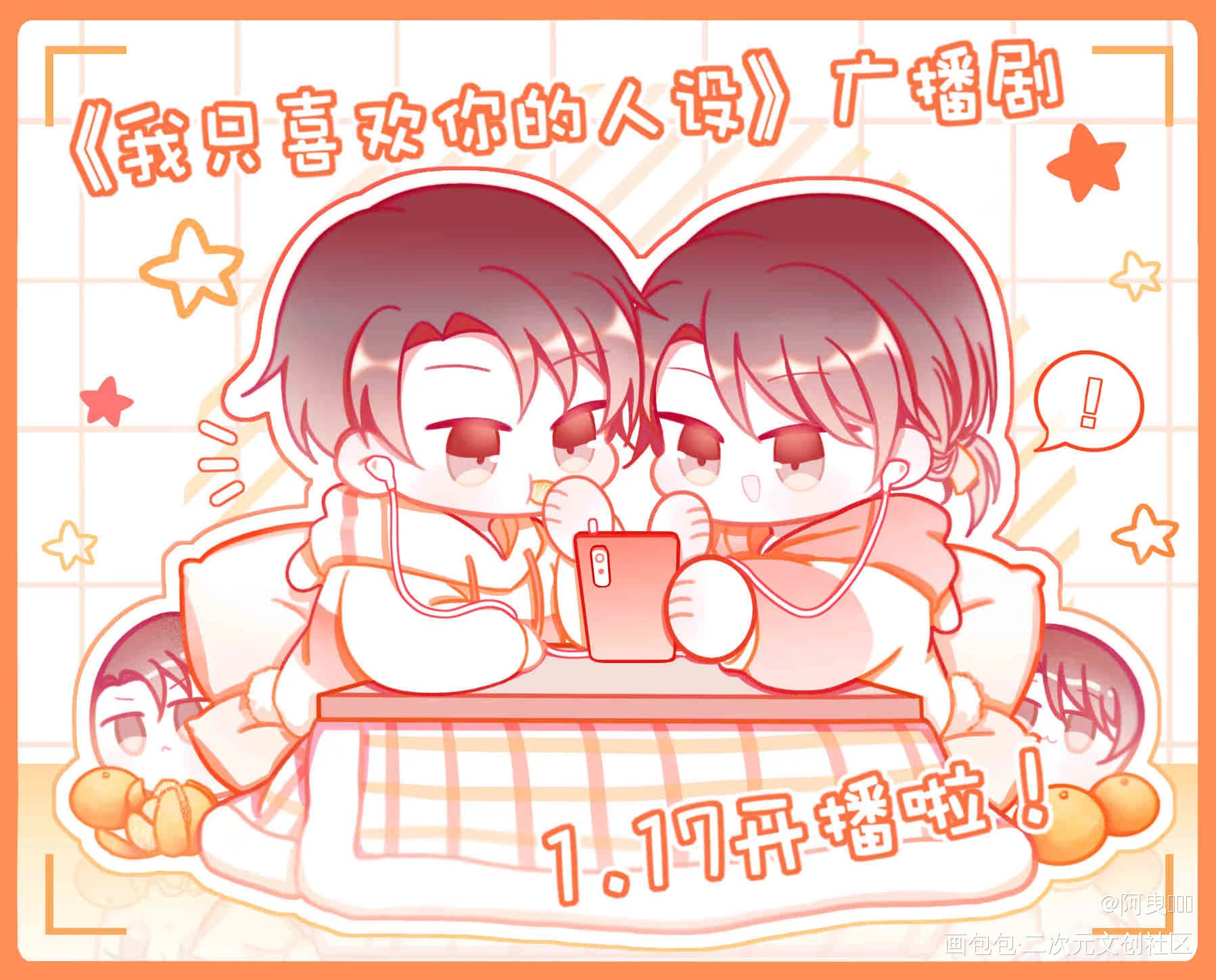 | ᴥ•́ )✧之前开播贺图⭐_我只喜欢你的人设绘画作品
