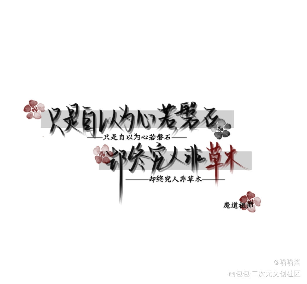 这真的是我心目中的白月光……_魔道祖师忘羡魏无羡蓝忘机我要上首推见字如晤绘画作品