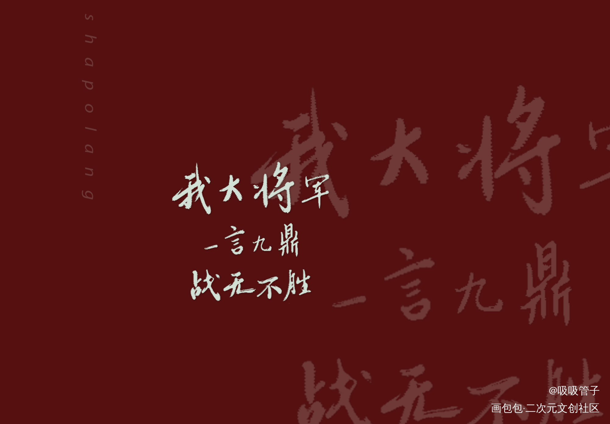 杀破狼_杀破狼长顾见字如晤见字如晤priest绘画作品