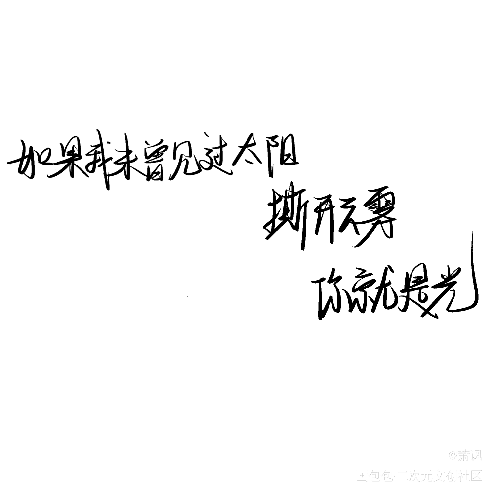 _原耽语录七芒星木瓜黄淮上见字如晤板写绘画作品