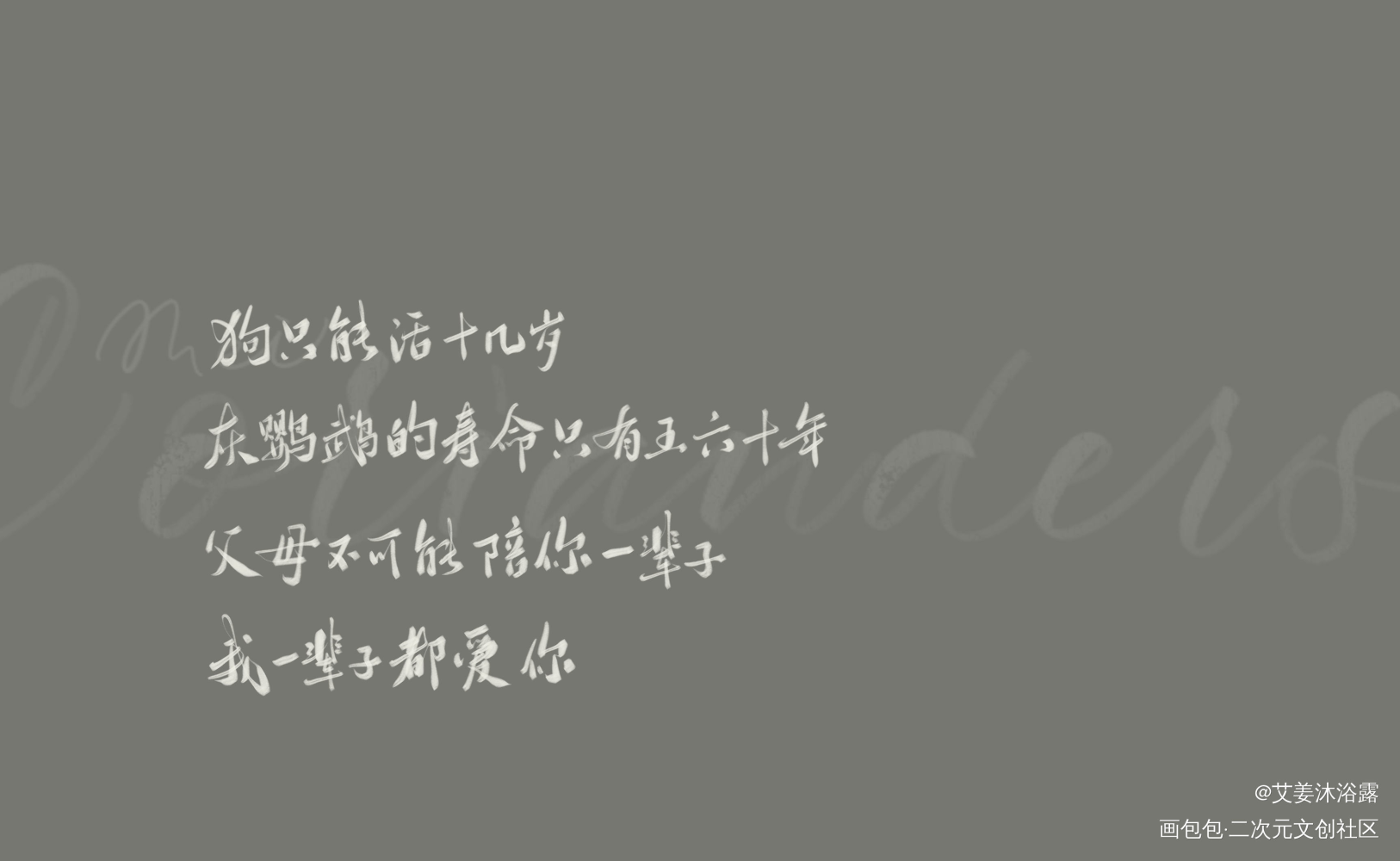 我一辈子都爱你_过门见字如晤见字如晤priest绘画作品