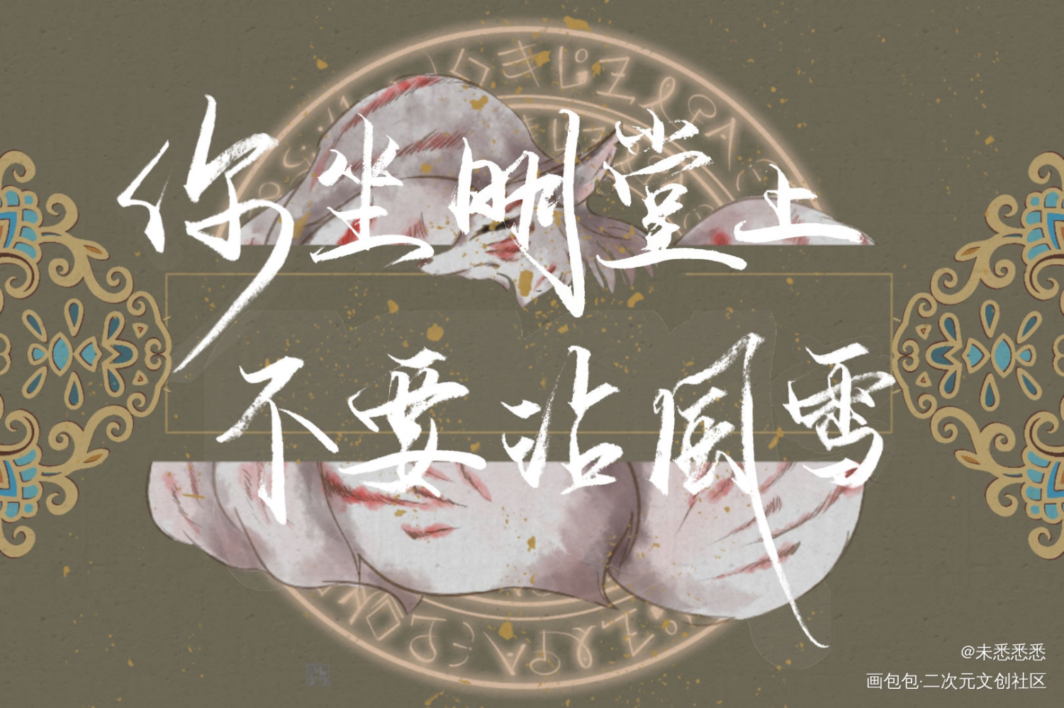 #将进酒_将进酒萧策安策舟沈兰舟唐酒卿见字如晤绘画作品