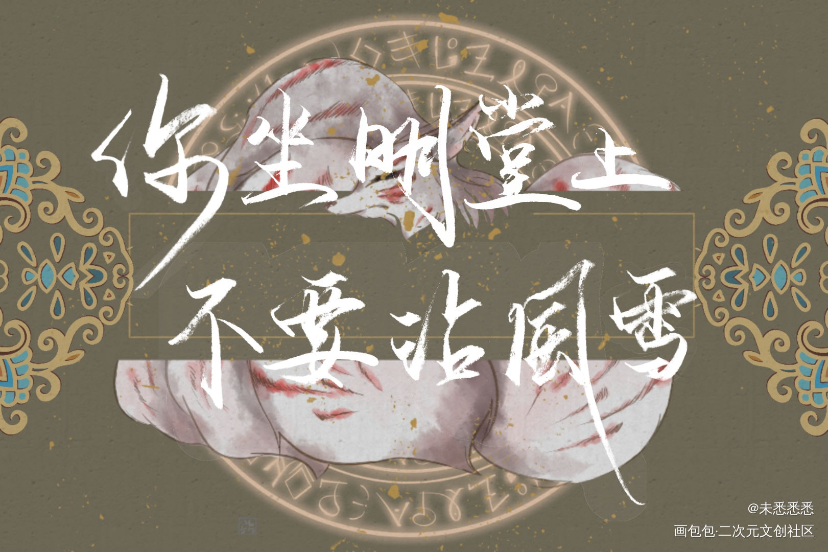 #将进酒_将进酒萧策安策舟沈兰舟唐酒卿见字如晤绘画作品