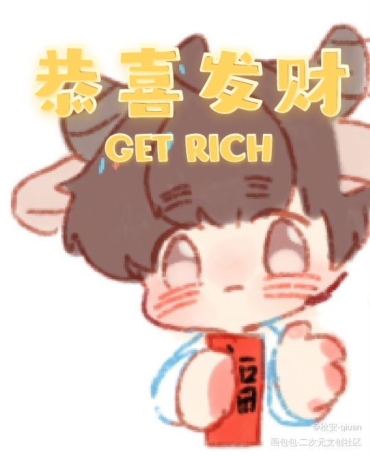 盛望祝你新年快乐！_某某盛望Q版同人绘画作品