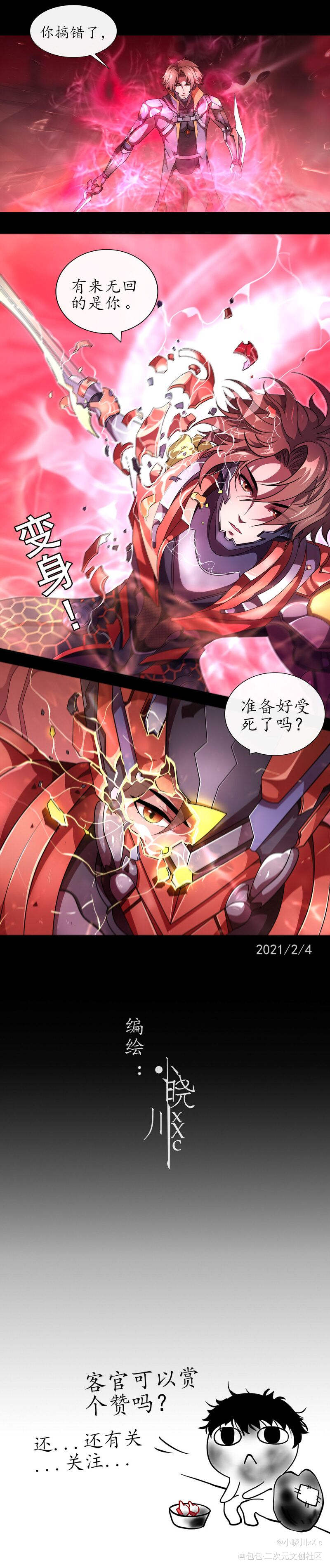 【绘画/王者】绛天战甲同人条漫_王者荣耀铠平涂我要上首推同人条漫绘画作品