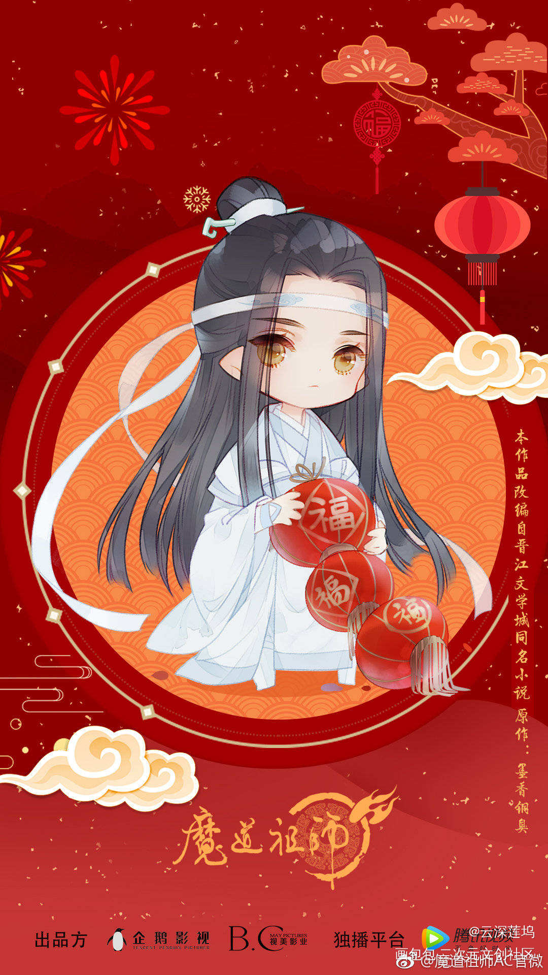 除夕快乐୧(⁎˃ ◡˂⁎)୨ꔛ_魔道祖师忘羡蓝忘机魏无羡临摹绘画作品