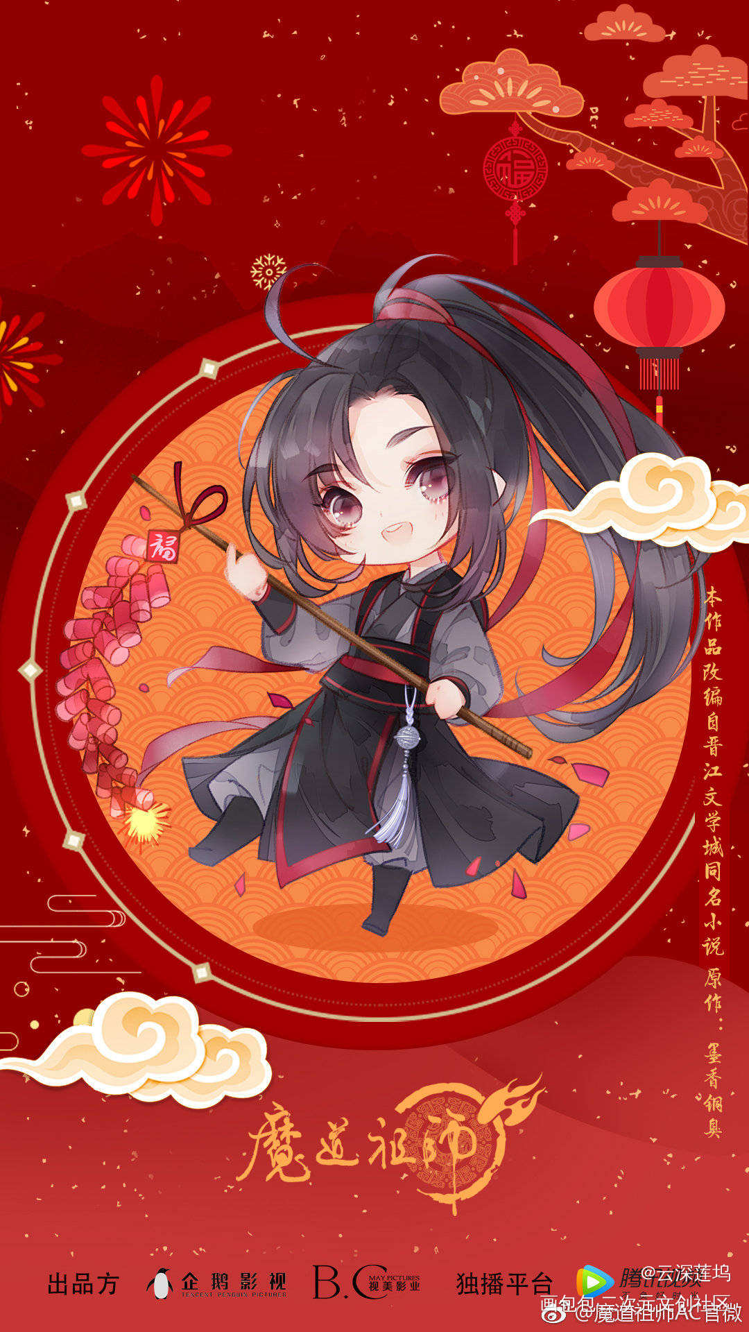 除夕快乐୧(⁎˃ ◡˂⁎)୨ꔛ_魔道祖师忘羡蓝忘机魏无羡临摹绘画作品