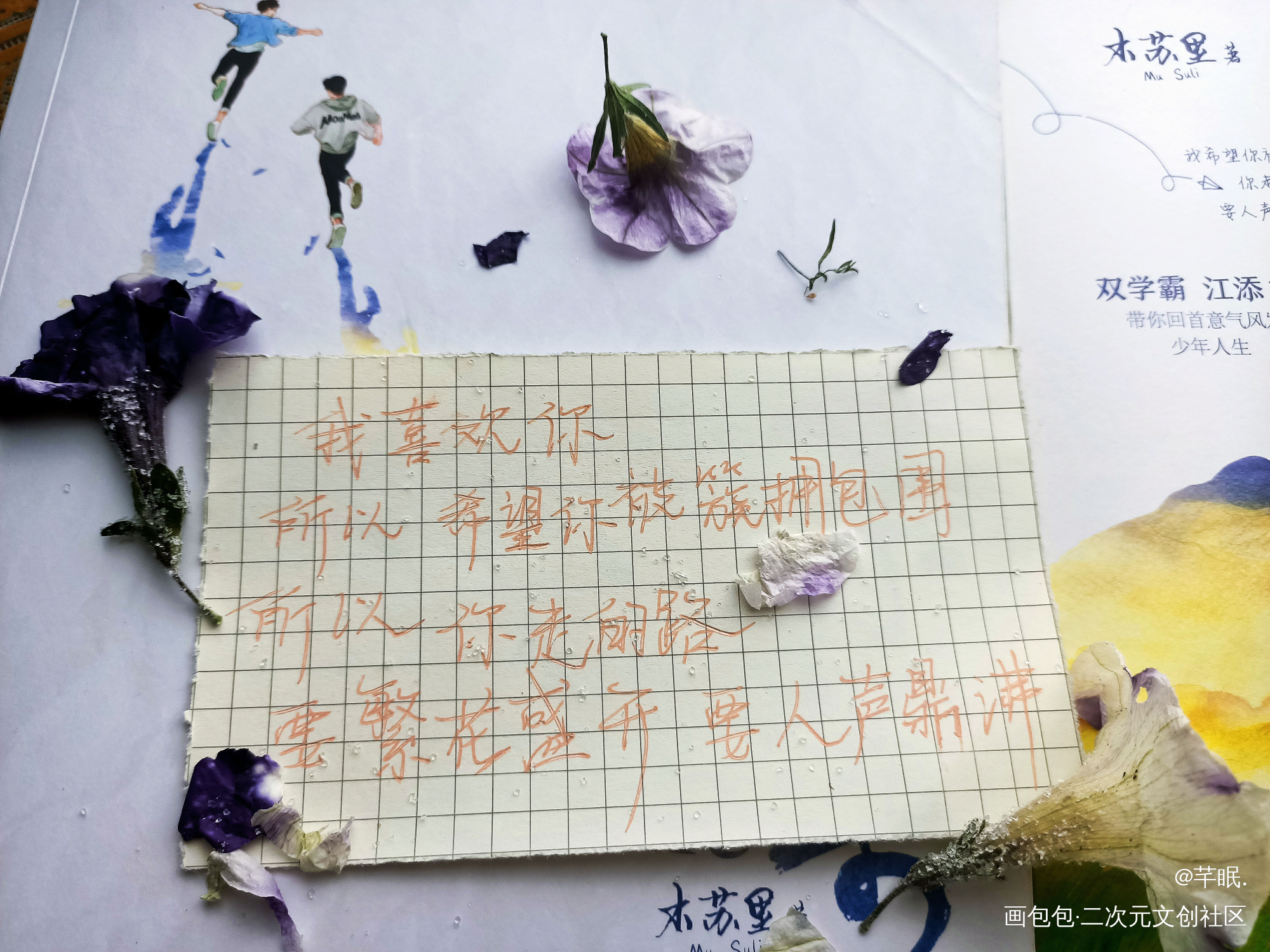 繁花盛开，人声鼎沸._某某添望见字如晤手写绘画作品