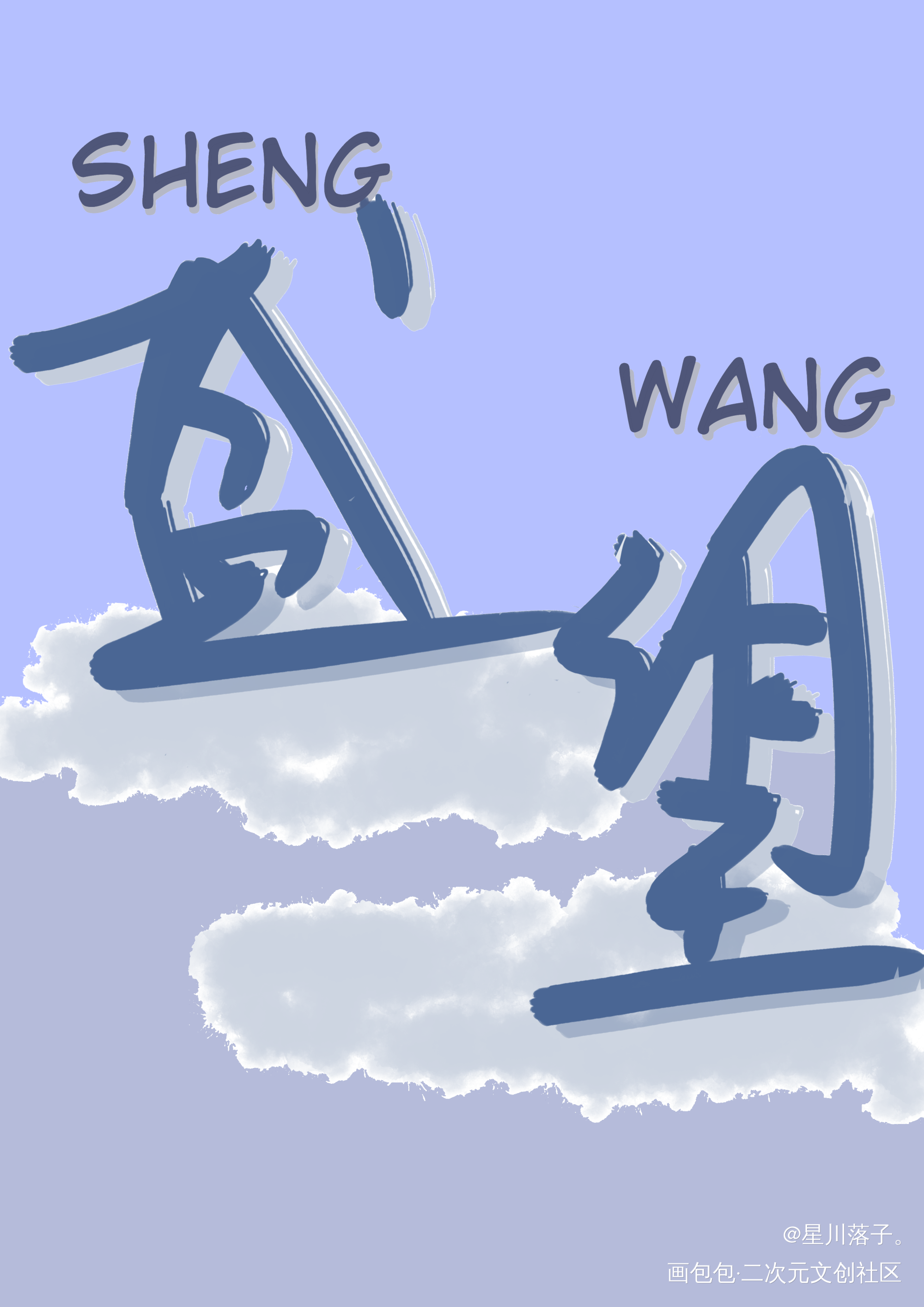 某某。_某某盛望见字如晤绘画作品