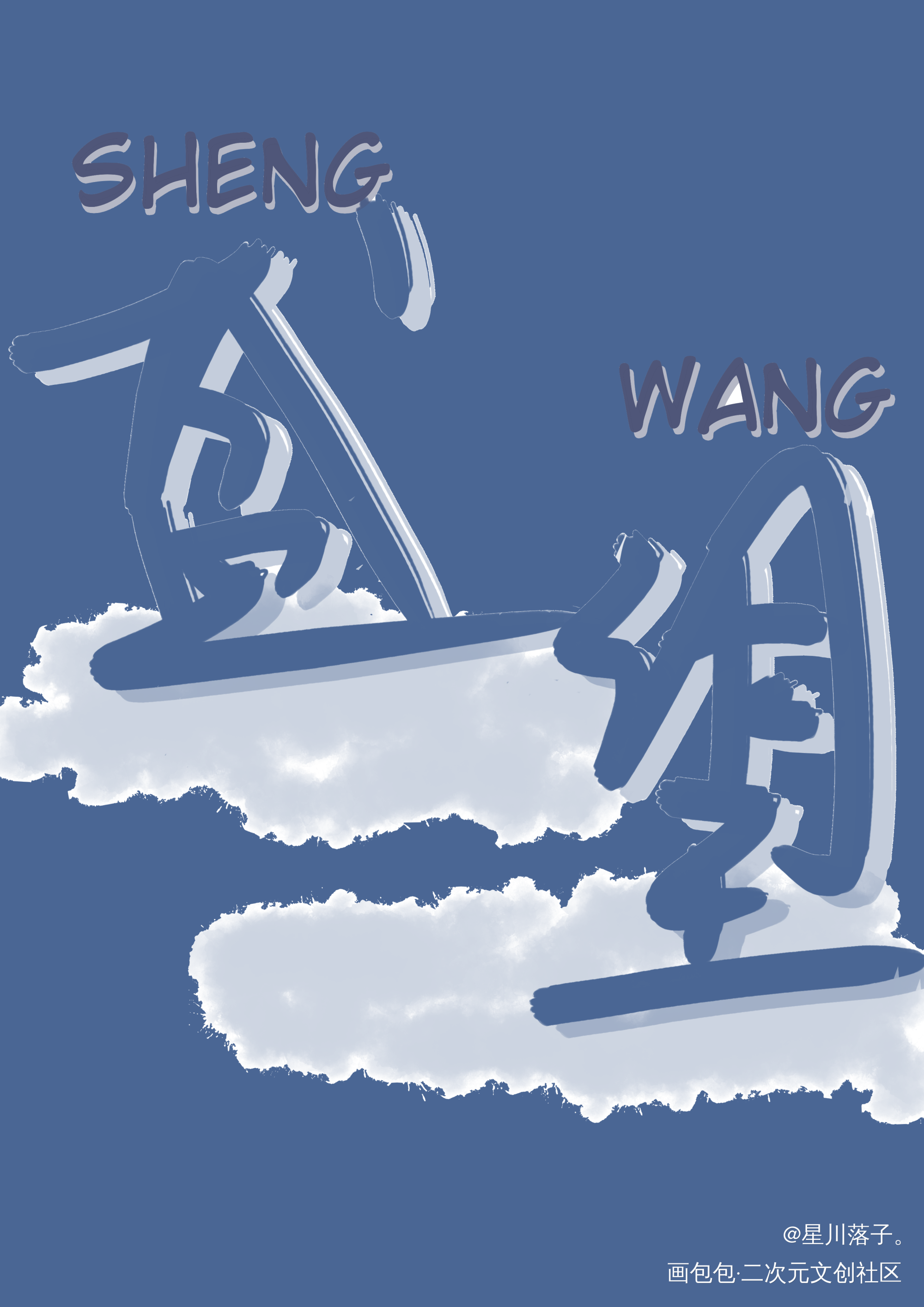 某某。_某某盛望见字如晤绘画作品