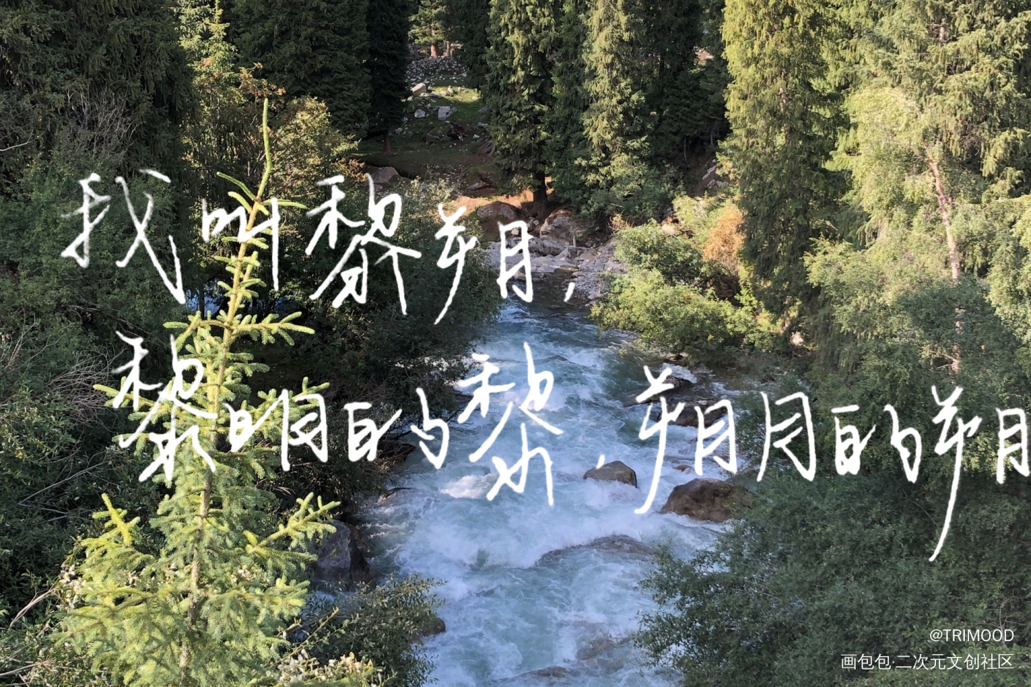 终是暖流化了冰，温柔融了心_188男团妹叔黎朔赵锦辛见字如晤绘画作品