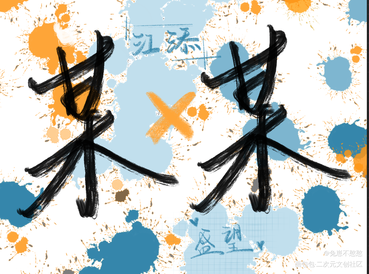 新年快乐！_某某盛望江添见字如晤绘画作品