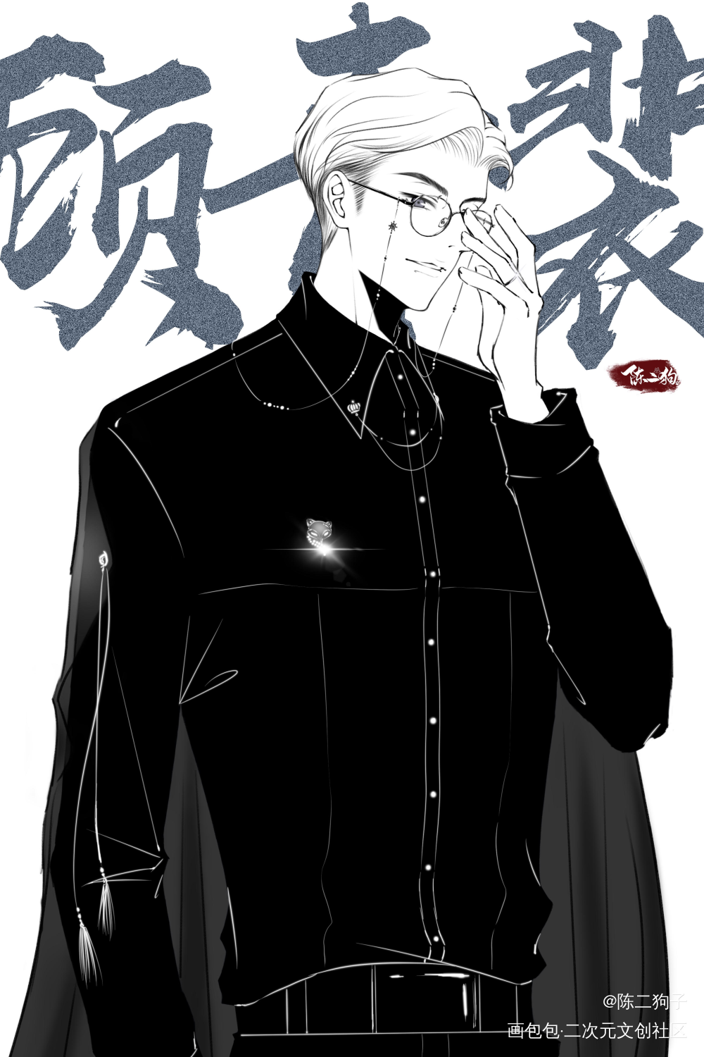 原顾夫夫祝大家新年快乐一切顺遂_针锋对决188男团原顾顾青裴原炀绘画作品