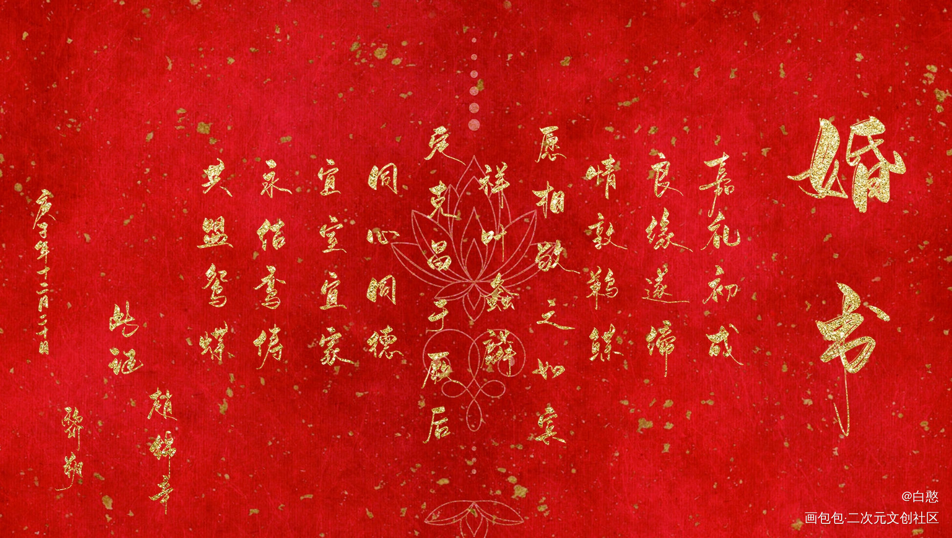 _188男团黎朔赵锦辛插画见字如晤绘画作品